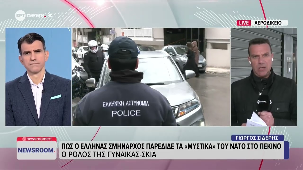 Ραγδαίες εξελίξεις στην υπόθεση κατασκοπείας με τον Έλληνα σμήναρχο