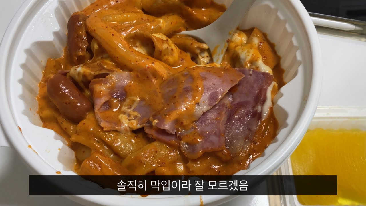 로제엽떡 분모자추가 베이컨추가 퐁당치즈만두추가