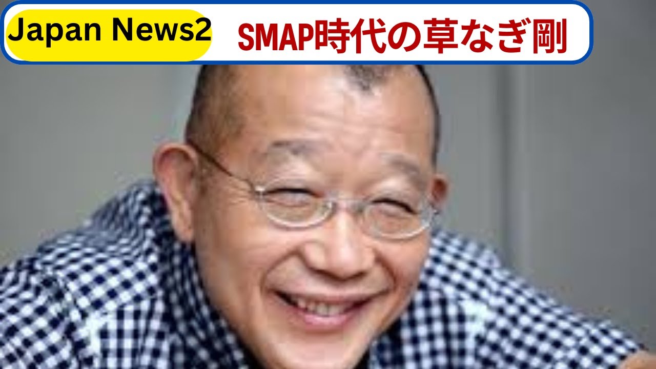 笑福亭鶴瓶が明かす！SMAP時代の草なぎ剛“号泣エピソード”にファン感動「あいつ泣いたんや…」