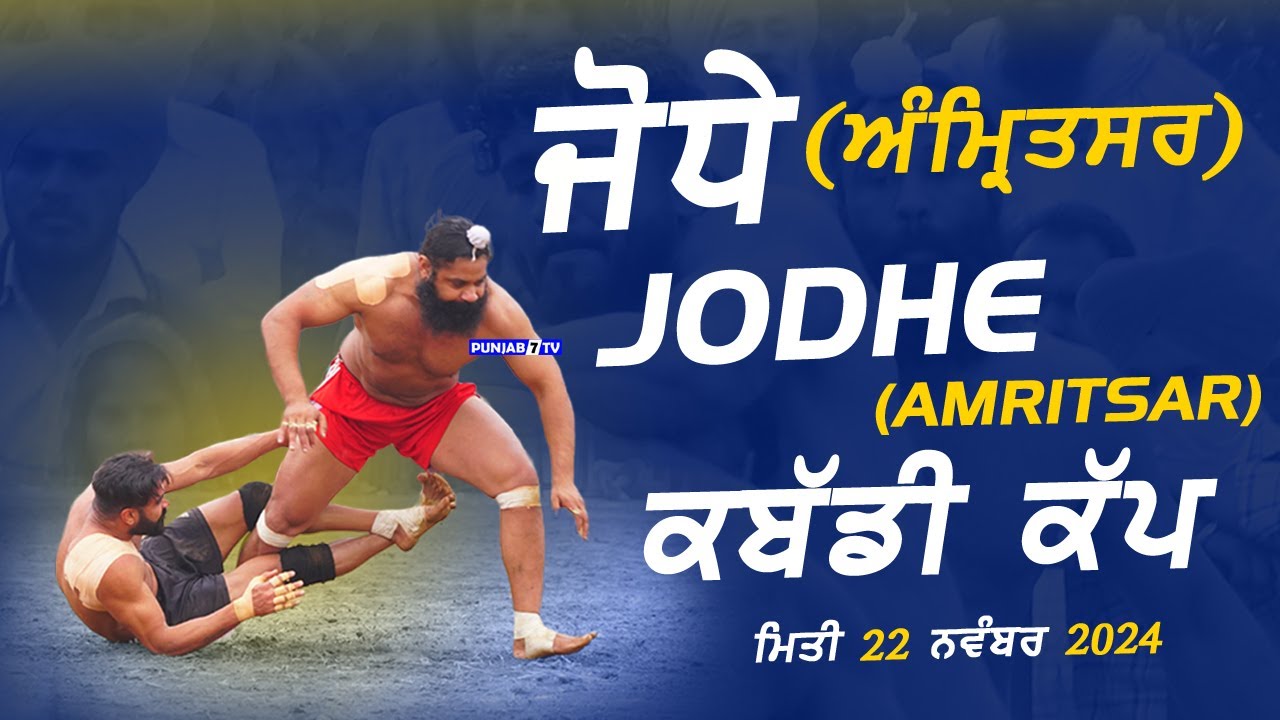 🔴[LIVE] Jodhe (Amritsar) Kabaddi Cup 22 Nov 2024