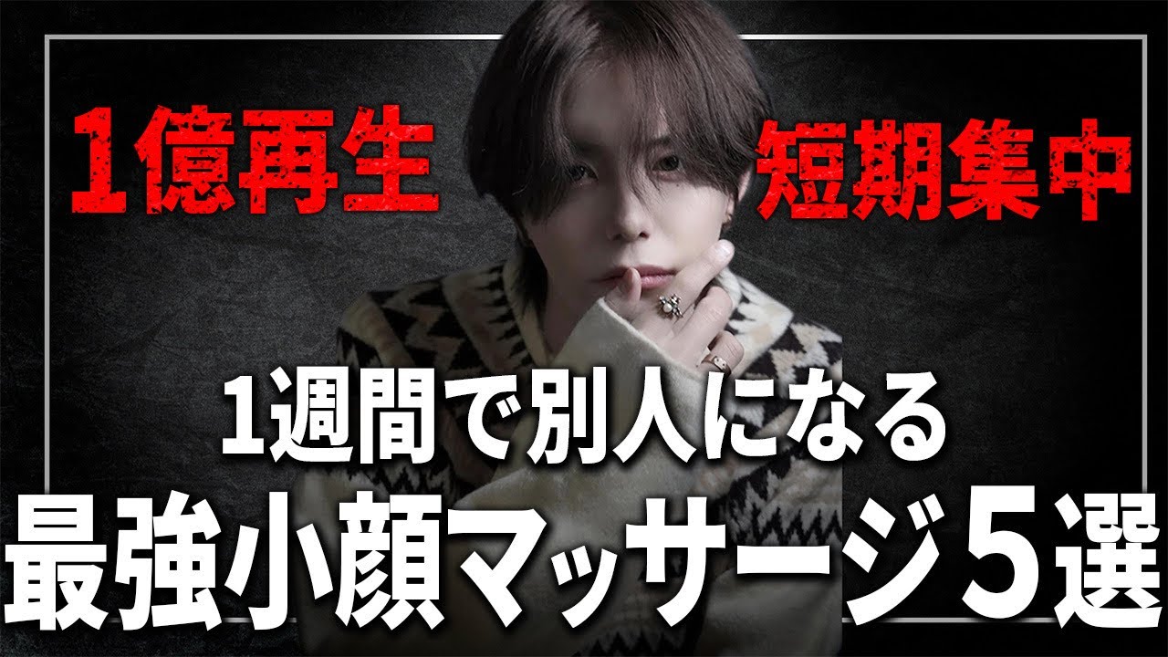 【整形級⁉️】１週間で生まれ変わる超簡単「小顔マッサージ」とにかくこの５つだけやって！