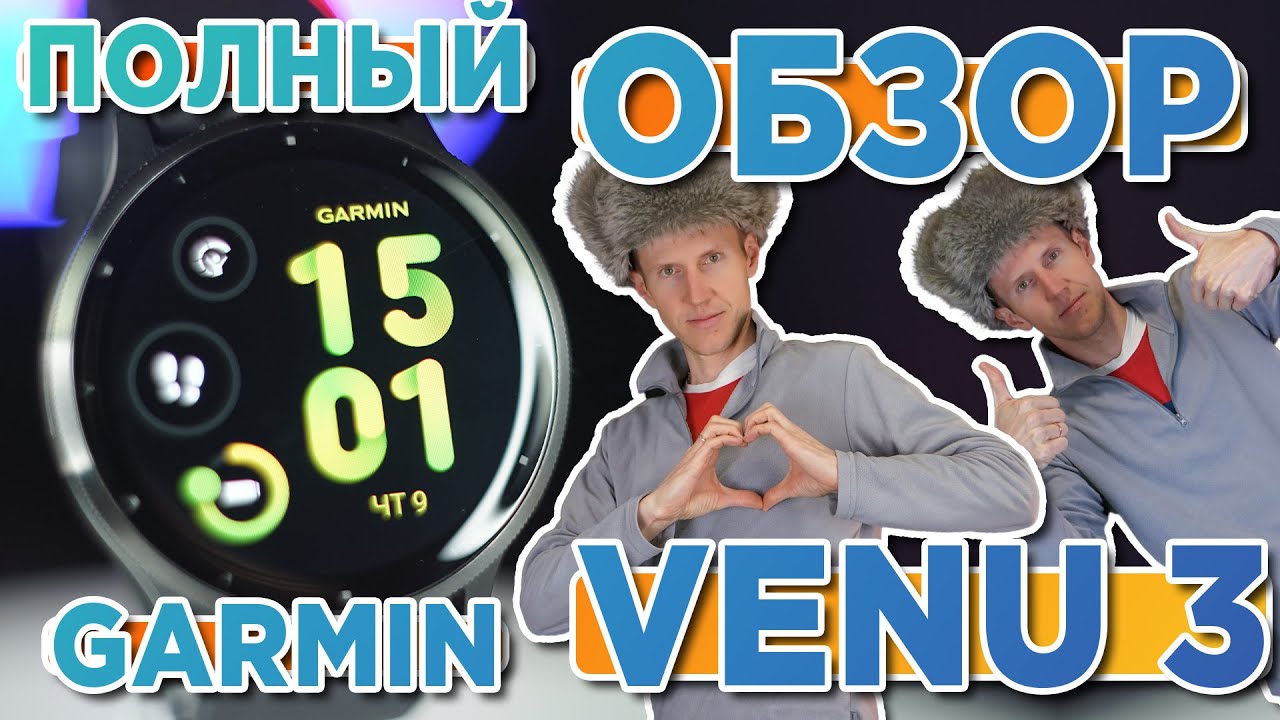 Обзор часов Garmin Venu 3 | Новинка 2023  Настройка, функции, тесты