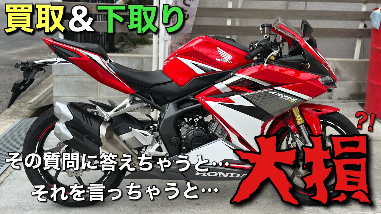 【バイク屋の本音】買取査定の闇？総額表示の闇？正直にお話しします