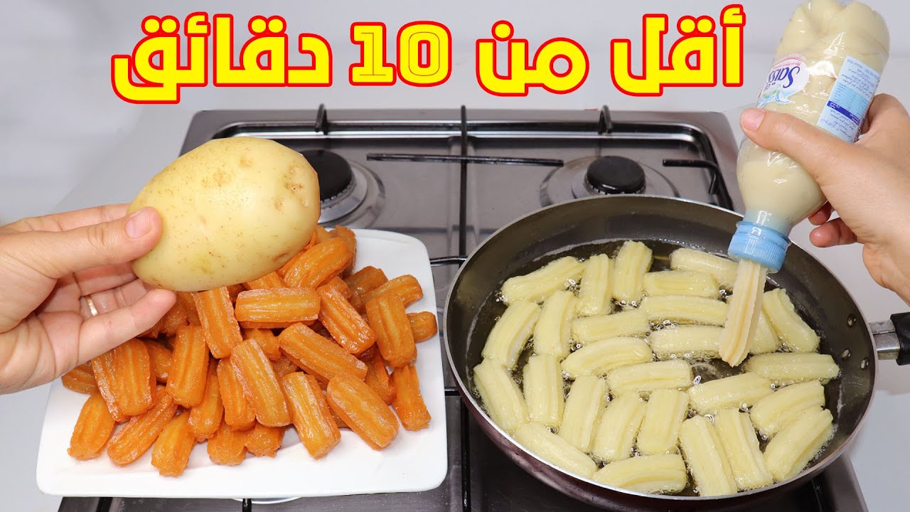 عندك قرعة ماء فارغة وحبة بطاطس! حضريها بشكل جديد مقرمشة وخفيفة بمكونات متوفرة في كل بيت زلابية/بطاطس
