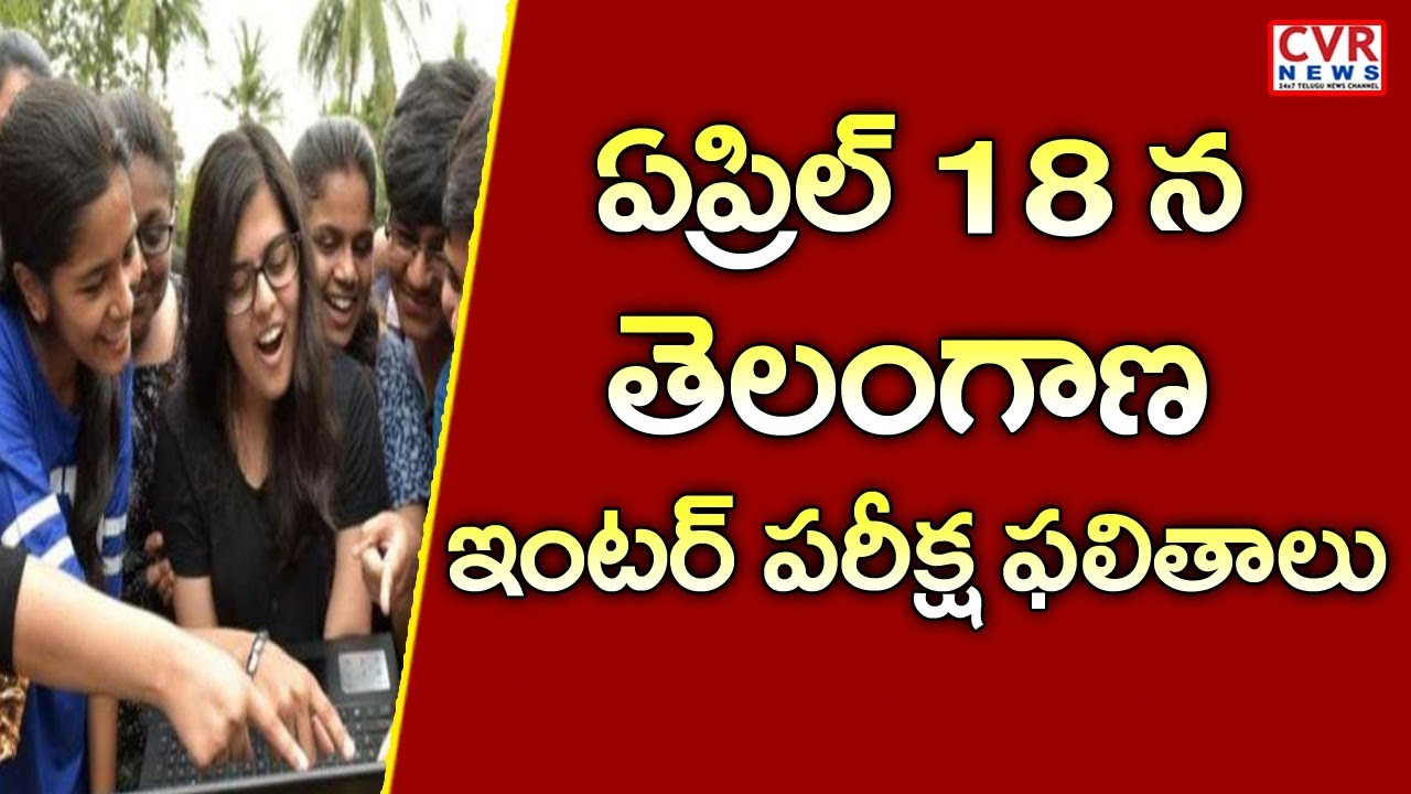 TS Inter Result 2019: Telangana Board to Release Inter 1st, 2nd Year Result on April 18th | CVR News