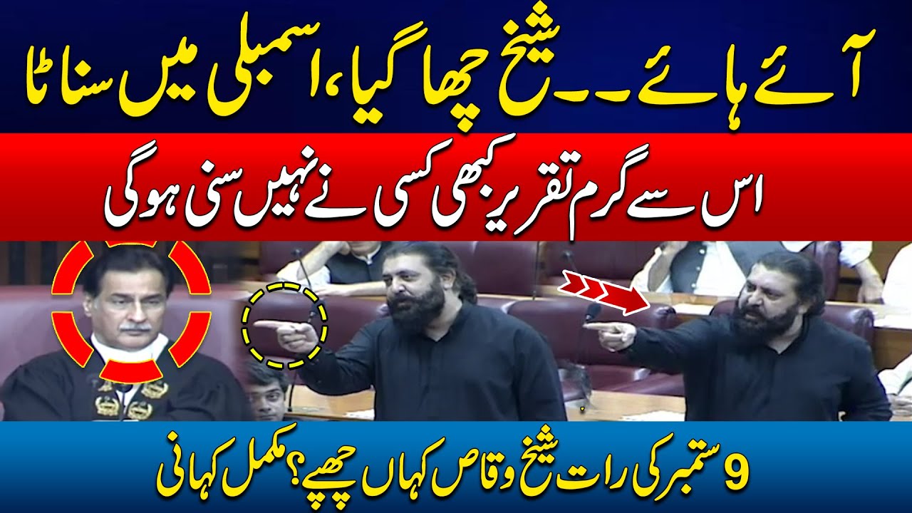 9 Sept Ki Raat Kahan Chupy ? Sheikh Waqas Akram Revealed Whole Story In National Assembly-24 News HD