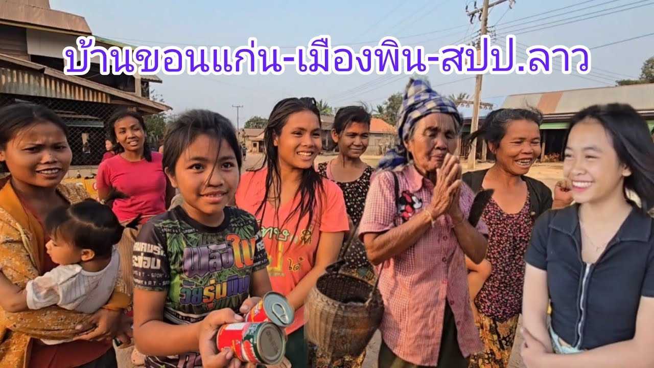 #วิถีชาวบ้าน ขอนแก่น ผุ้คนชนเผ่ากะตาง เมืองพิน #แขวงสะหวันนะเขต #สปปลาว พาชมตลาด เซท่าหมวก #สาวลาว