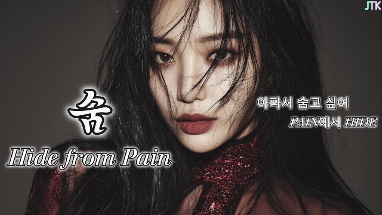 🔥숨(Hide from Pain) | Dark Obsessive Breakup Song | Emotional K-HipHop #dark #Obsessive #breakdown
