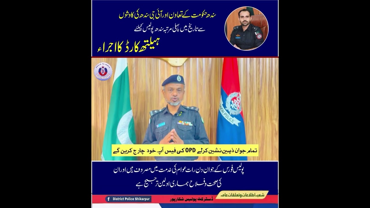 Sindh Police Health Card Explained  IG Sindh&rsquo;s Vision for Welfare @Shorts