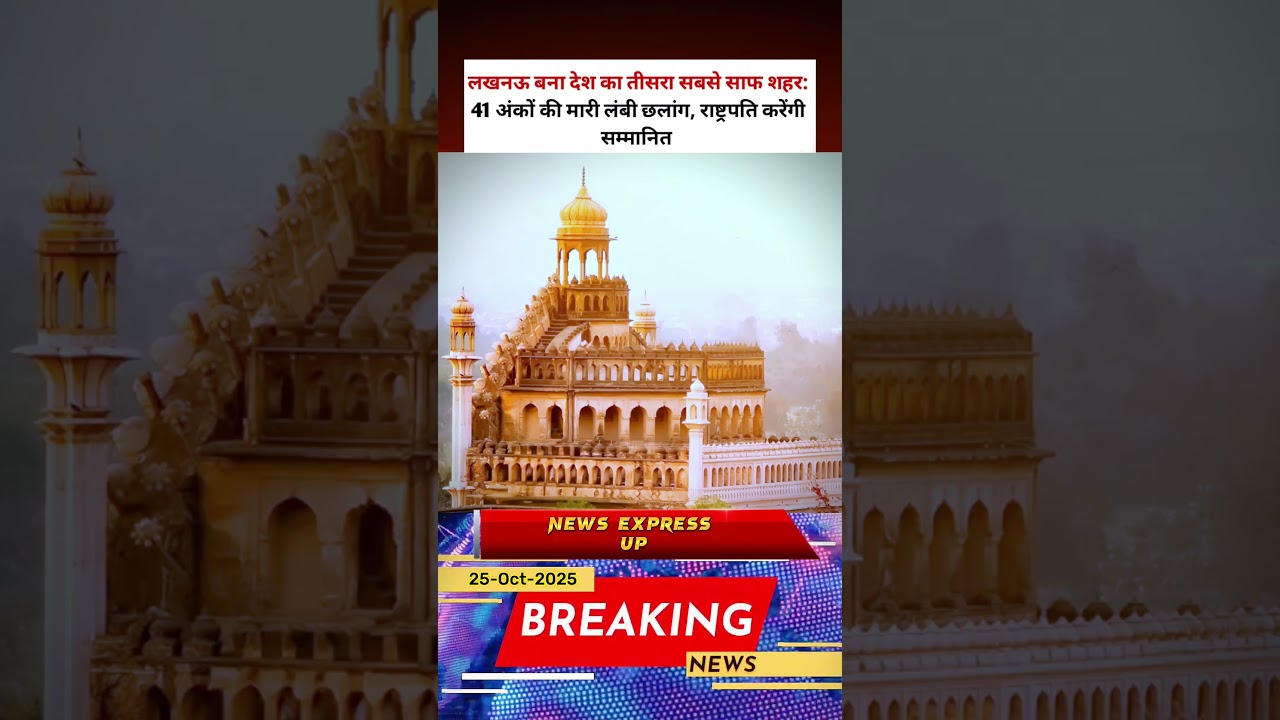 लखनऊ #newsexpressup #news #viral #india #video #viralvideo #uttarpradesh #lucknow @NewsExpressUP