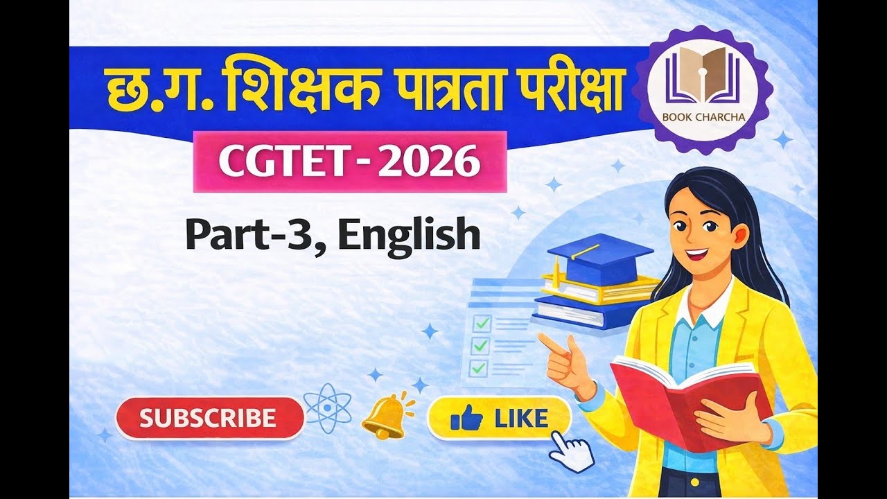 CGTET Part-3 English Answer Key Correction | CGTET English Paper 2024
