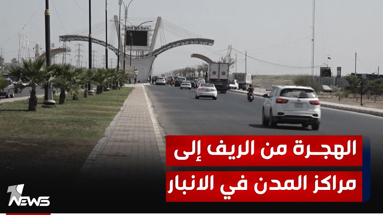 أسعار العقارات في الأنبار تتضاعف بلا توقف وتحذيرات من ظهور السكن العشوائي لصعوبة إيجاد سكن مناسب