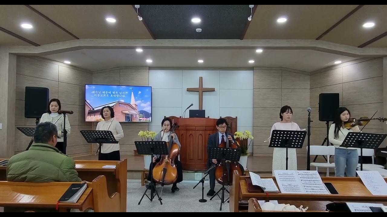 구주와함께못박혔으니- 하누리앙상블 비봉재림교회 2026. 3. 7