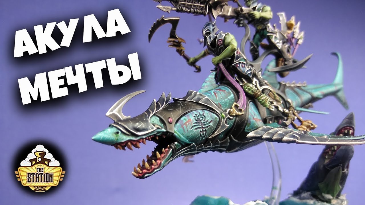 Хобби: Akhelian Allopex Age of Sigmar Акулка твоей мечты!