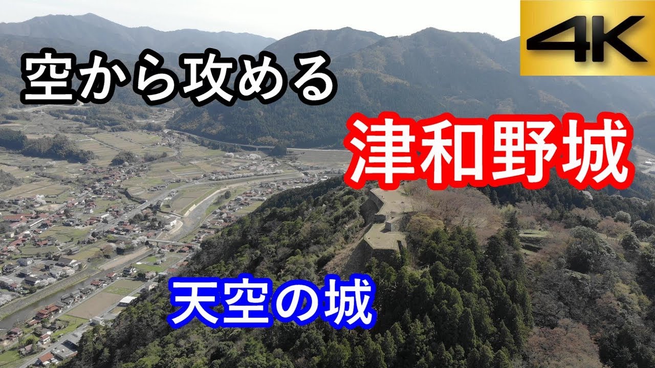 【天空の城】津和野城【空から攻める山城】MavicAir