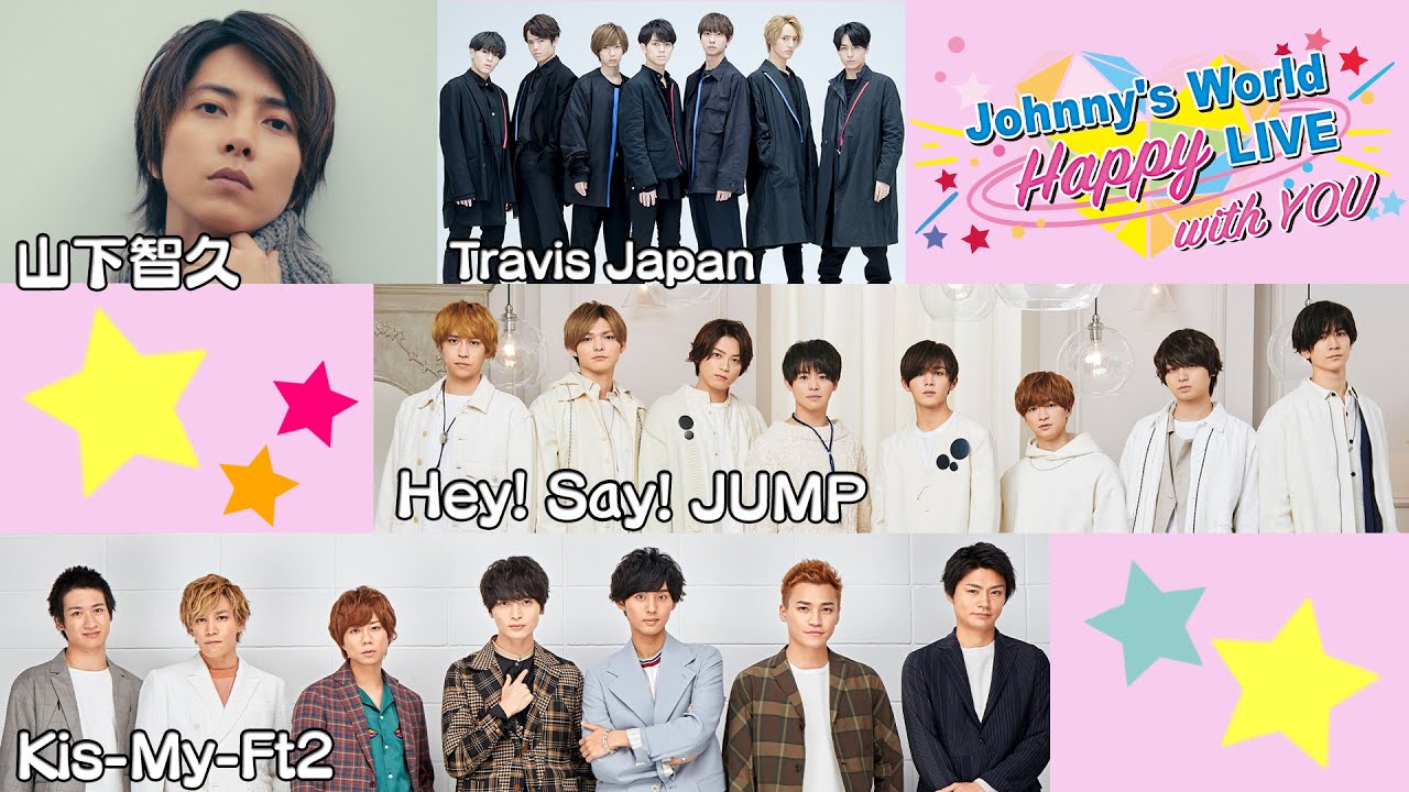 「Johnny's World Happy LIVE with YOU」 2020.3.30(月)16時～配信【山下智久/Hey! Say! JUMP/Kis-My-Ft2/Travis Japan】
