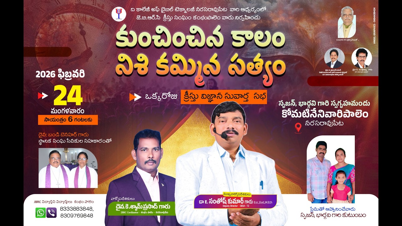 LIVE🔴KOMATINENIVARI PALEM, NaraSARAOPETA || Dr.Santhosh Kumar garu #biblemessages #live