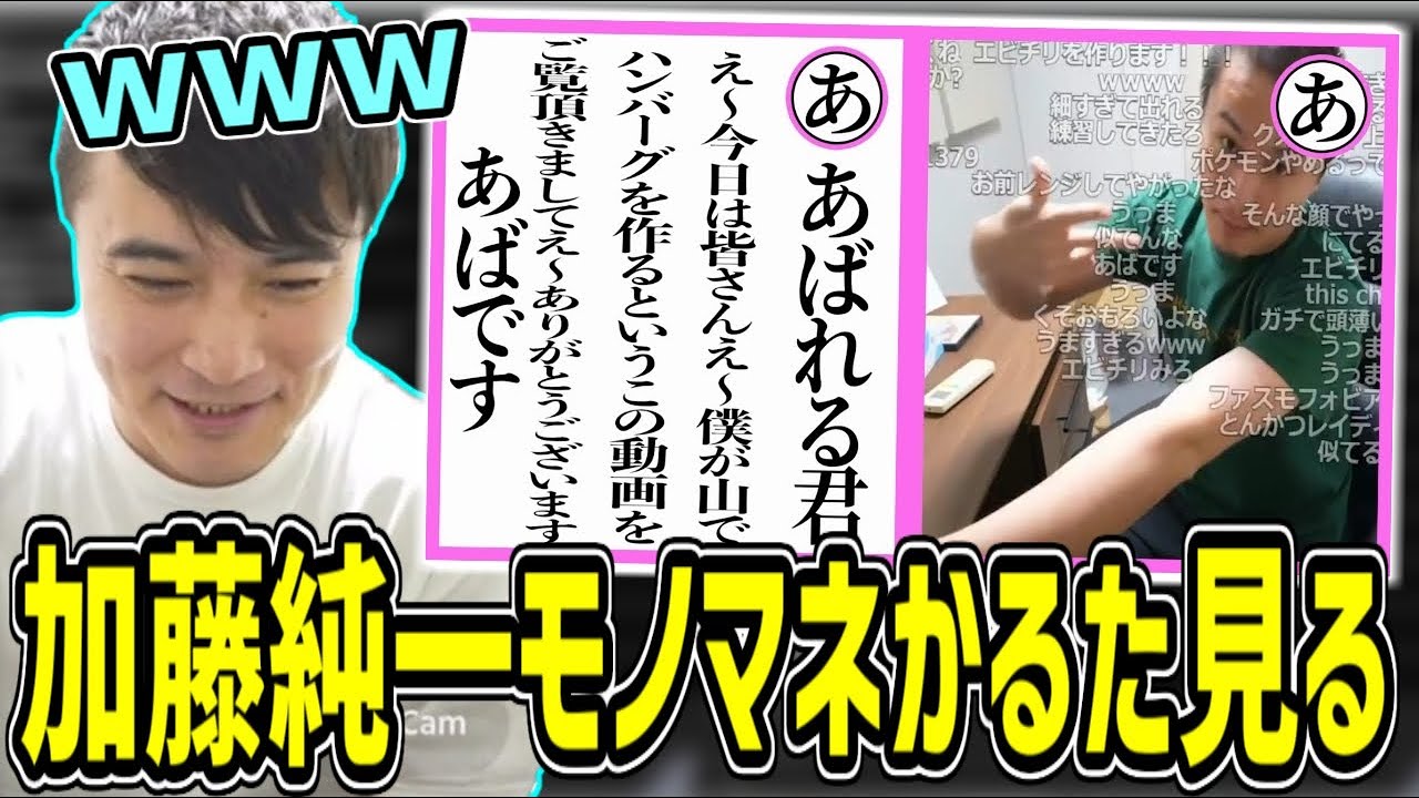 加藤純一モノマネかるたを見る加藤純一【2022/07/08】