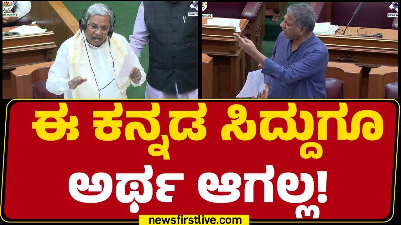 Arvind Bellad : ಸರಳ ಕನ್ನಡದಲ್ಲಿ ಕಾನೂನುಗಳನ್ನ ಜಾರಿಗೆ ತನ್ನಿ..| Belagavi Winter Session 2025 | @newsfirst