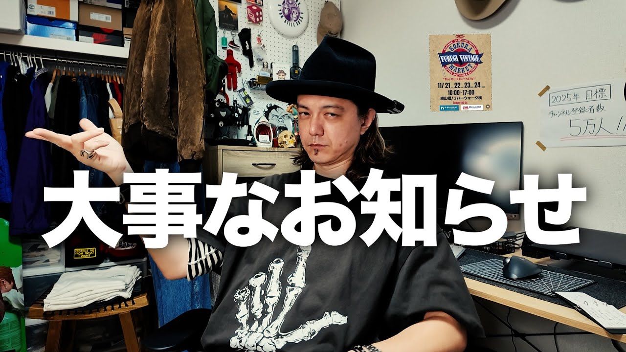 皆さんに大事なお知らせがあります。