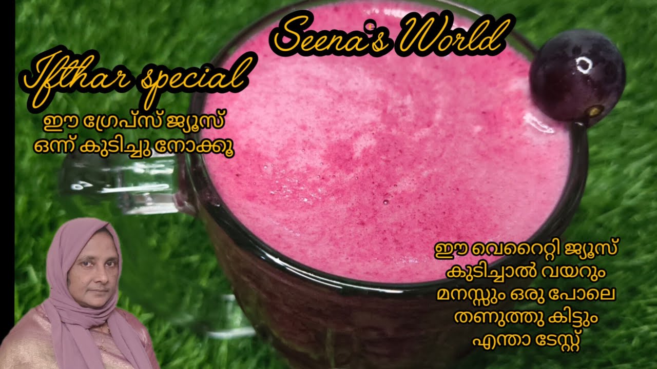 നോമ്പ് തുറയ്ക്ക് ഇതൊരു ഗ്ലാസ്‌ കുടിച്ചാൽ മതി വയറും മനസ്സും ഒരുപോലെ തണുത്തു കിട്ടും. എന്താ ടേസ്റ്റ്.