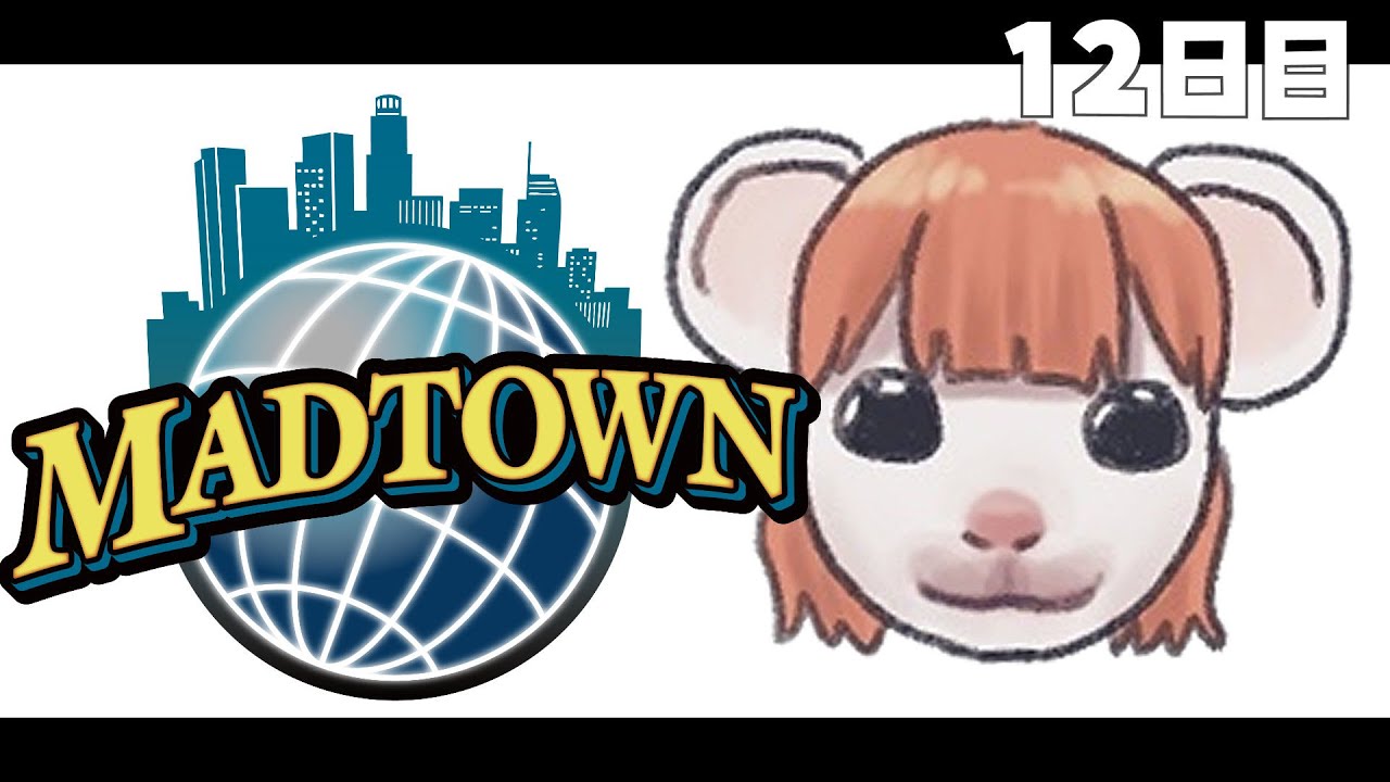【#MADTOWN┆12日目】ねずみだっていいじゃないか【小廻こま/ミリプロ】