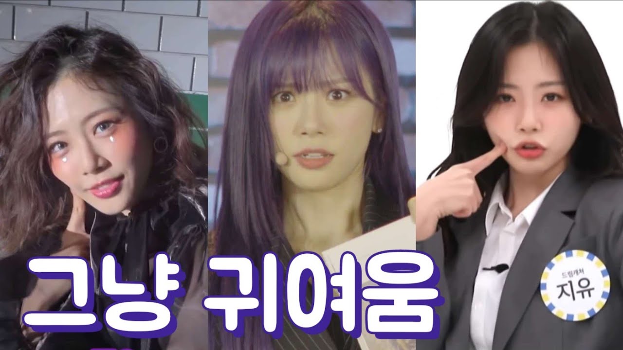 [드림캐쳐/지유] 3분동안 그냥 쭉 귀여운 김민지 모음 | 본투비 큐트
