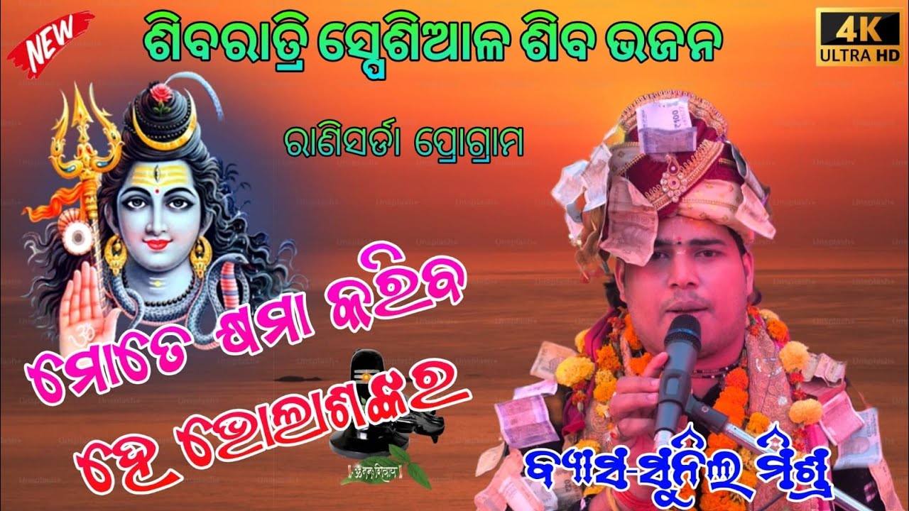 ମତେ କ୍ଷମା କରିବ ହେ || mate Khyama Kariba he || Voice-Sunil Mishra