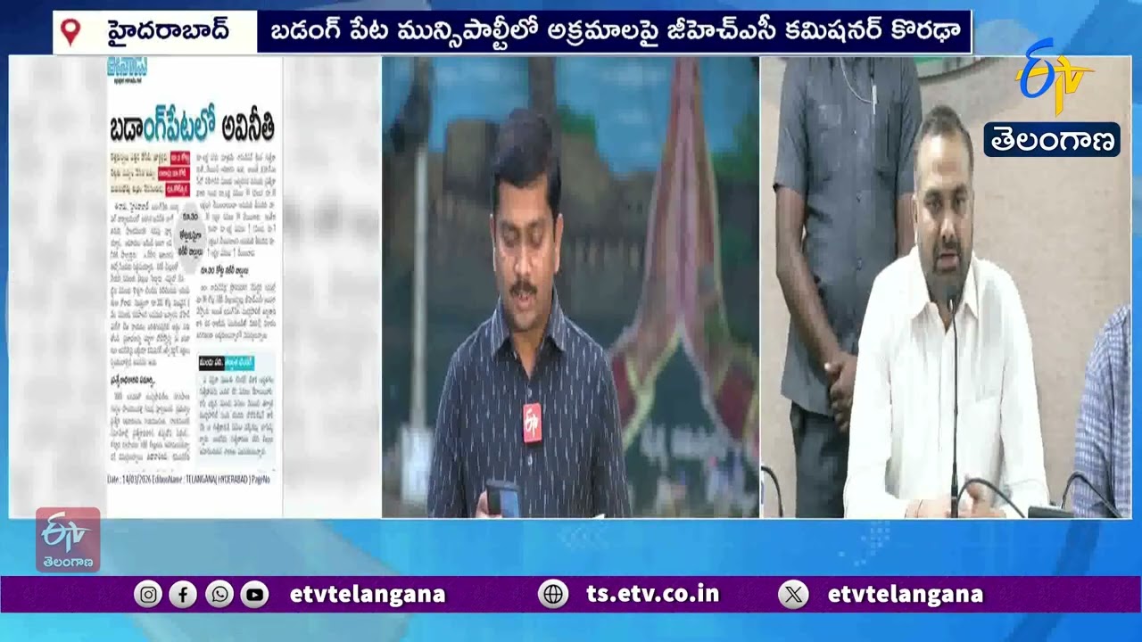 Badangpet GHMC Corruption Exposed | 10 Officials Suspended