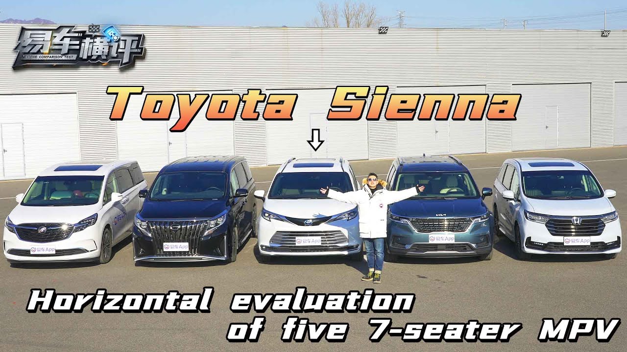 全网横评首测丰田赛那！The first horizontal evaluation of Toyota Sienna!
