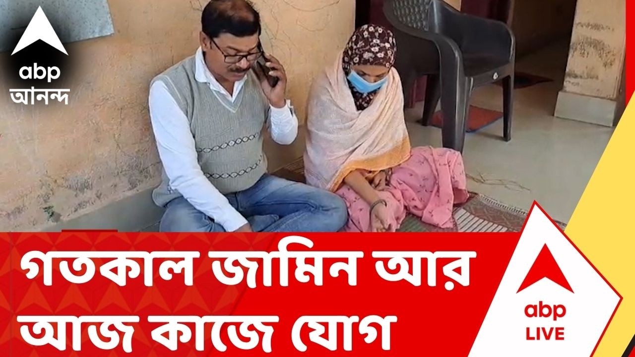 Krishnanagar Incident: গতকাল জামিন আমির চাঁদ শেখ ও তাঁর পরিবারের, আর কাজে যোগ | ABP Ananda Live