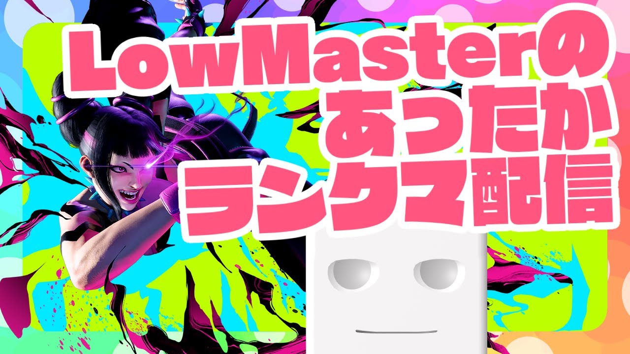 【スト6】低MR帯のあったかいランクマ配信【Vtuber#傷味十二​​​】