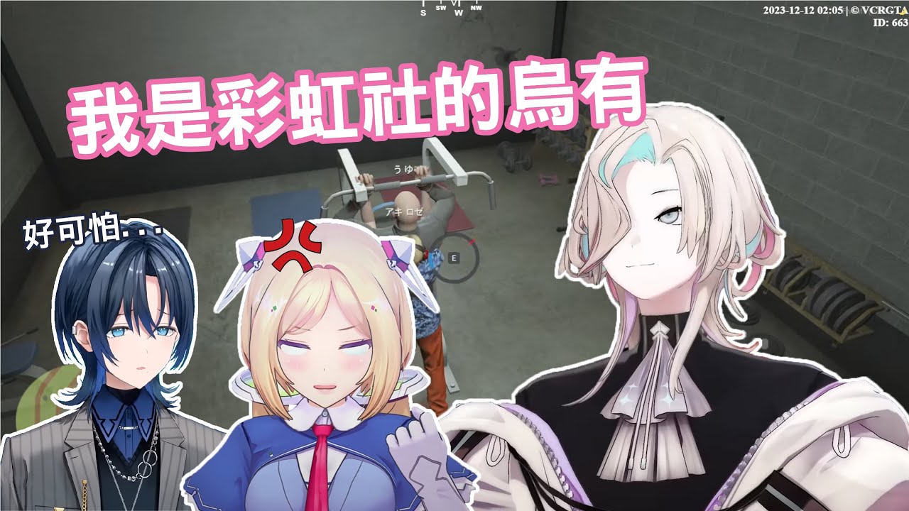 【Holostars中文】辣個謊稱自己是彩虹社的男人(羽継烏有、アキ・ローゼンタール、火威青、アルランディス)