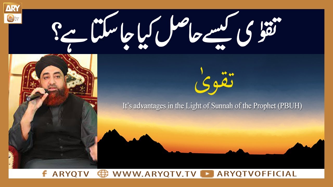 Taqwa kese Hasil Ho Sakta hai? | Mufti Akmal | ARY Qtv