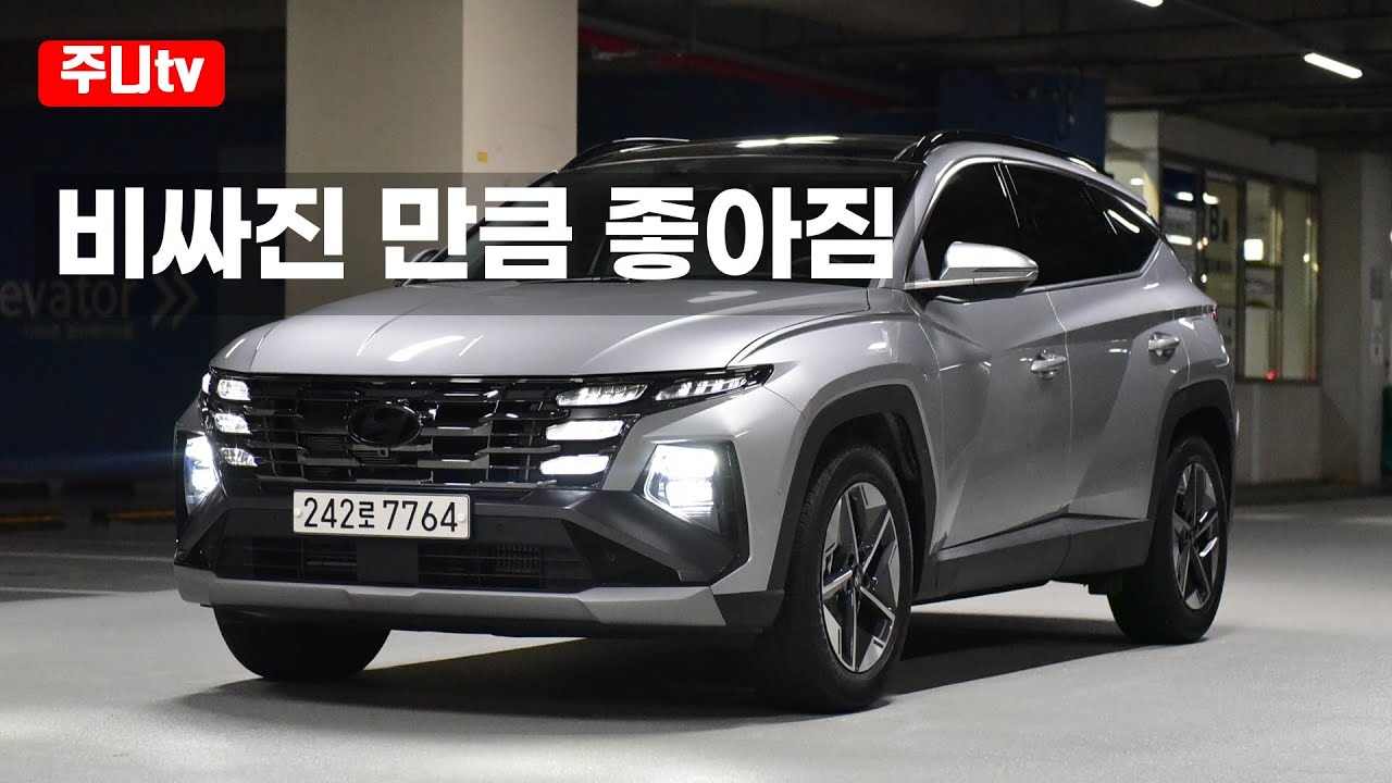 더뉴 투싼 하이브리드 인스퍼레이션 2WD 시승기, 2024 Hyundai Tucson hybrid insperation 2WD test drive, review