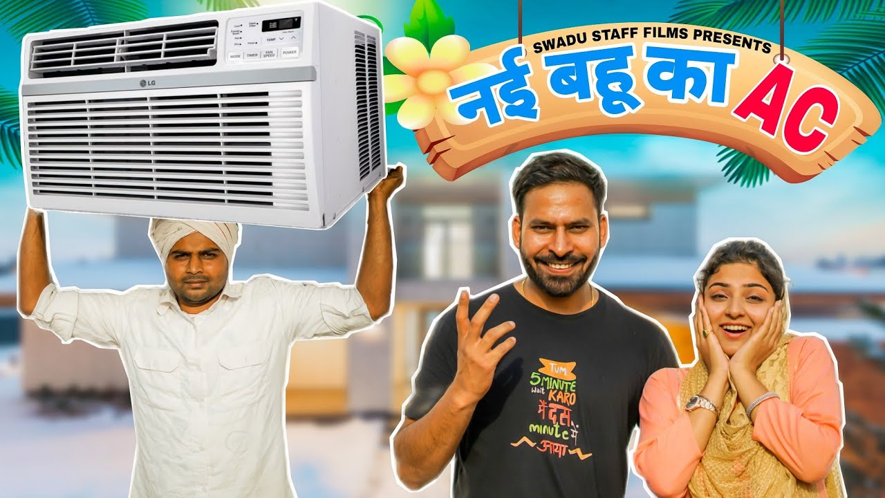 नई बहु का AC || Haryanvi Comedy Haryanvi 2022 || Swadu Staff Films