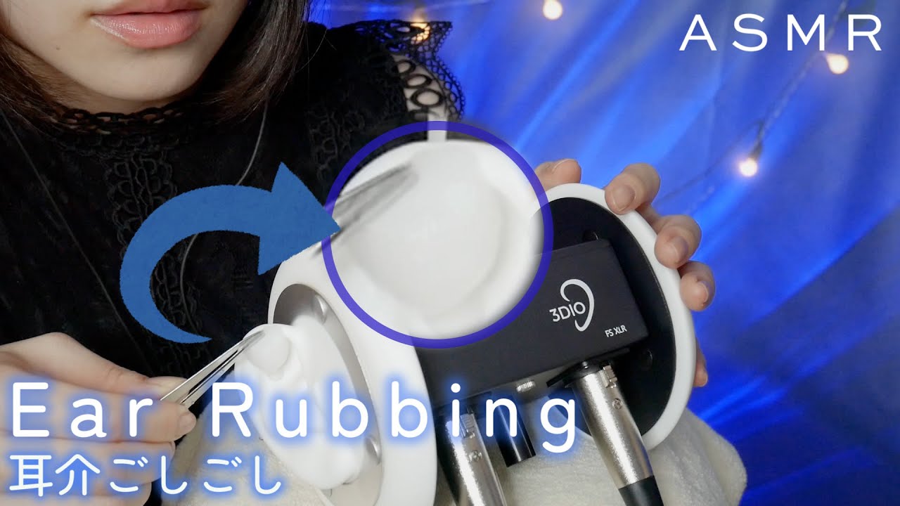 ASMR ひたひたコットンで耳介をこする | rub ears with a damp cotton ball | No Talking
