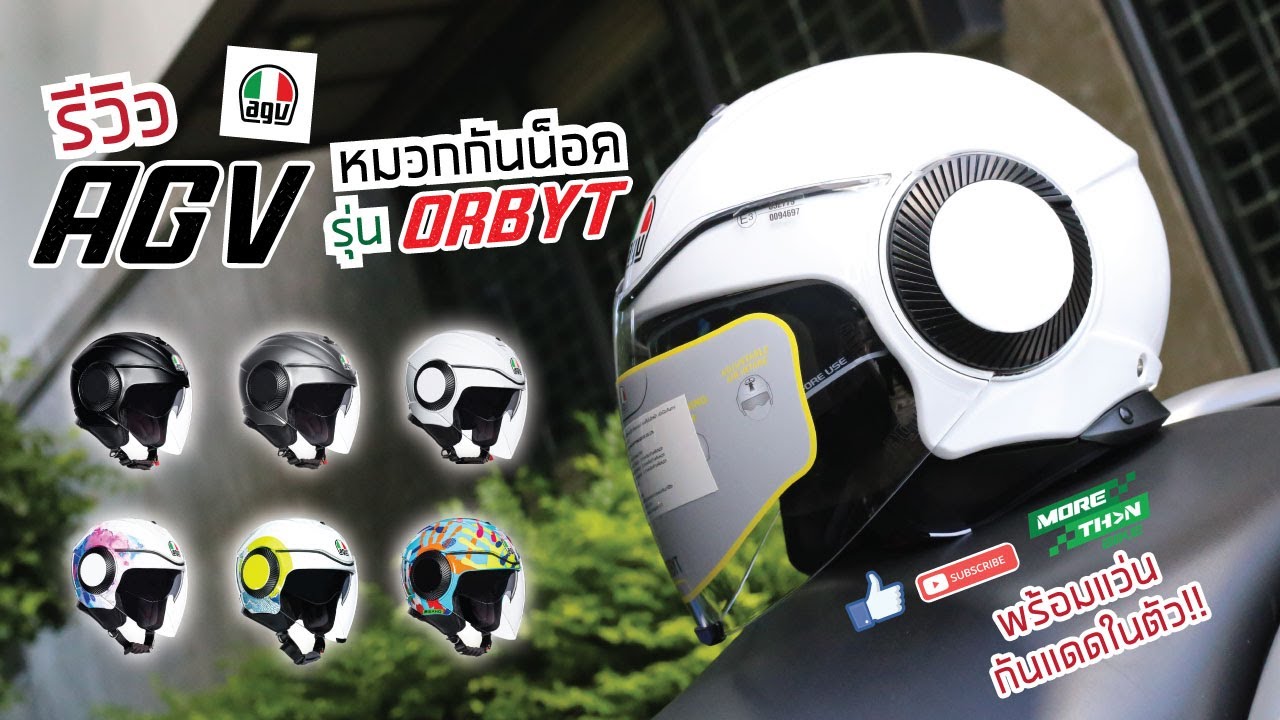 [รีวิว] AGV  ORBYT หมวกกันน็อคเปิดหน้าพร้อมแว่นกันแดดในตัว