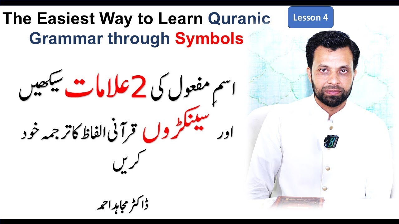 Lesson 4 | The Easiest Way to Learn Quranic Grammar through Symbols| Ism e Mafool | Dr Mujahid Ahmad