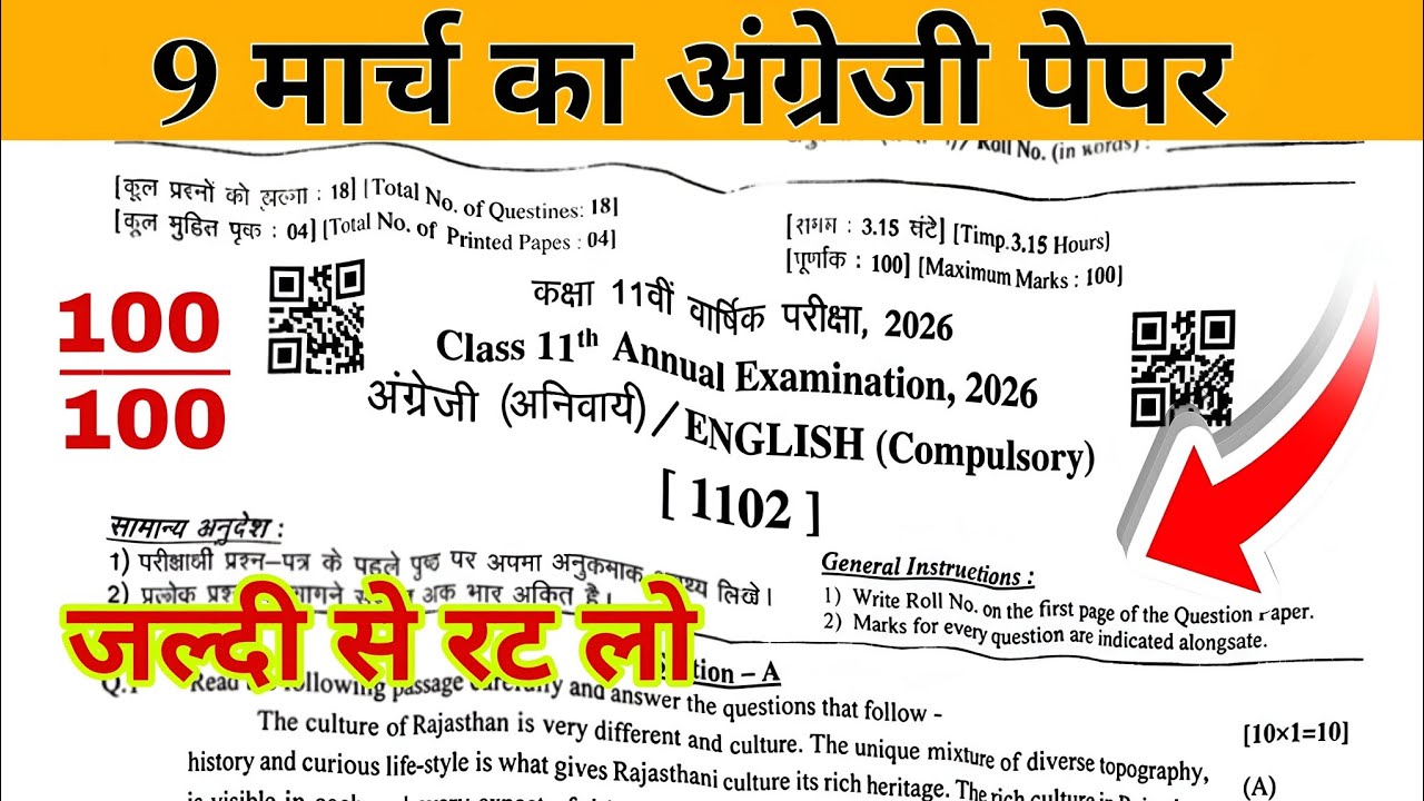 RBSE Class 11 English Paper 9 March 2026 | Full Solution | Answer Key | 100% Real Paper🏷️