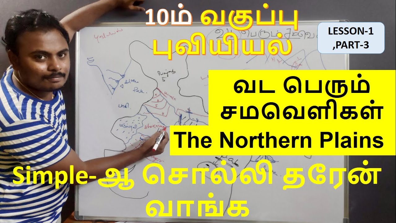 TNPSC 10ம் வகுப்பு புவியியல் | வட பெரும் சமவெளிகள் | The Northern Plains | UPSC,TNUSRB, TET, TNTRB