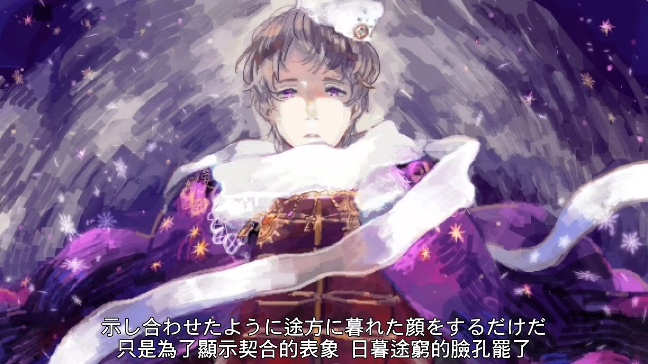【APH】俄/羅/斯角色歌－『虛白的火焰』（中日字幕）