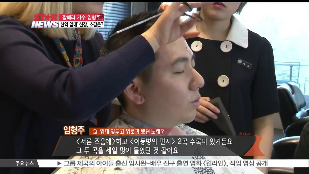 [생방송 스타뉴스] 임형주, 그래미상 심사위원 위촉 영광 속 군 입대