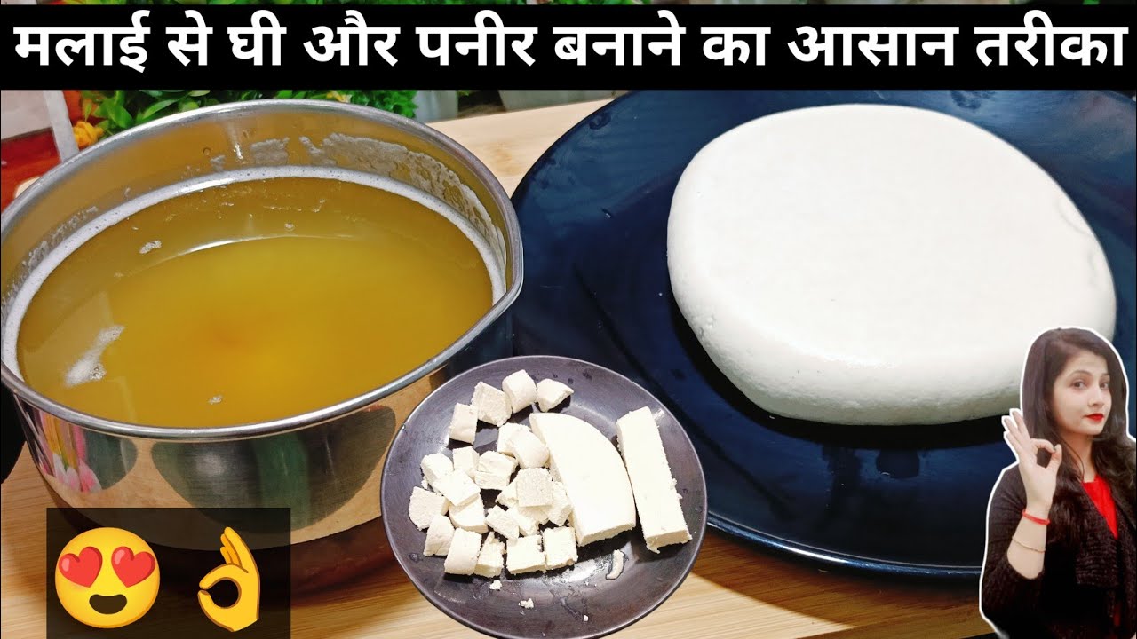 15 दिन की मलाई से1 किलो घी 🤩और पनीर बनाने का सबसे आसान तरीका |How to make Ghee At home 