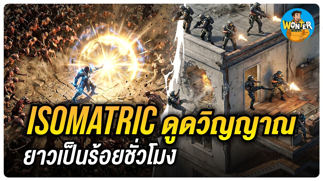 20 เกม Isometric มุมมองด้านบน ที่ดีที่สุด! เล่นยาวเป็นร้อยชั่วโมง | RPG / Action / เกมวางแผน