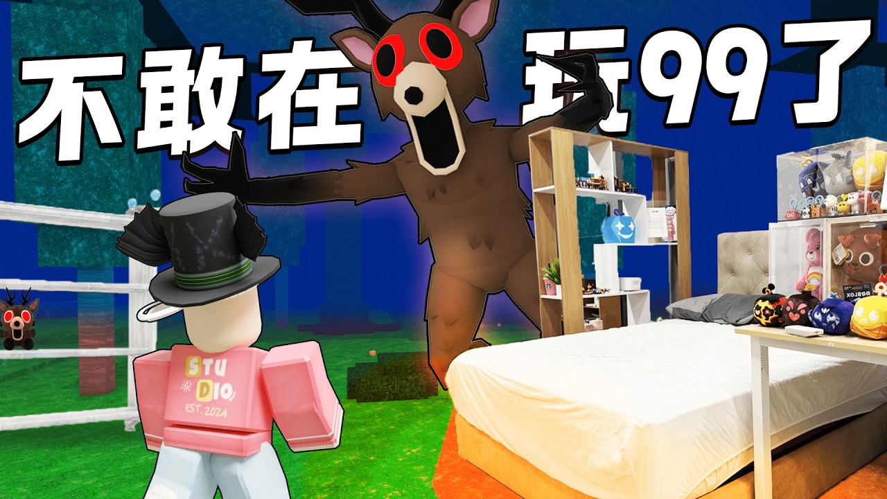 对不起以后我不敢在玩99夜了！ROBLOX 99 Nights in the Forest