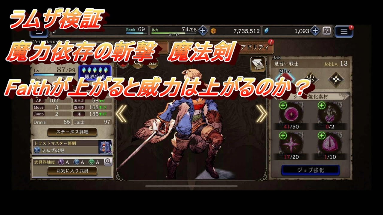 【FFBE幻影戦争】ラムザの魔法剣Faith検証＆ガチャ50連