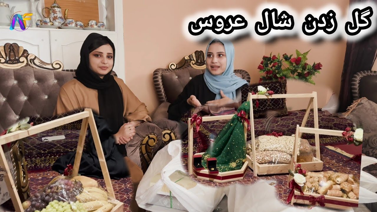 یکروز تا محفل نامزادی عروس خانم و آمادگی های ما
