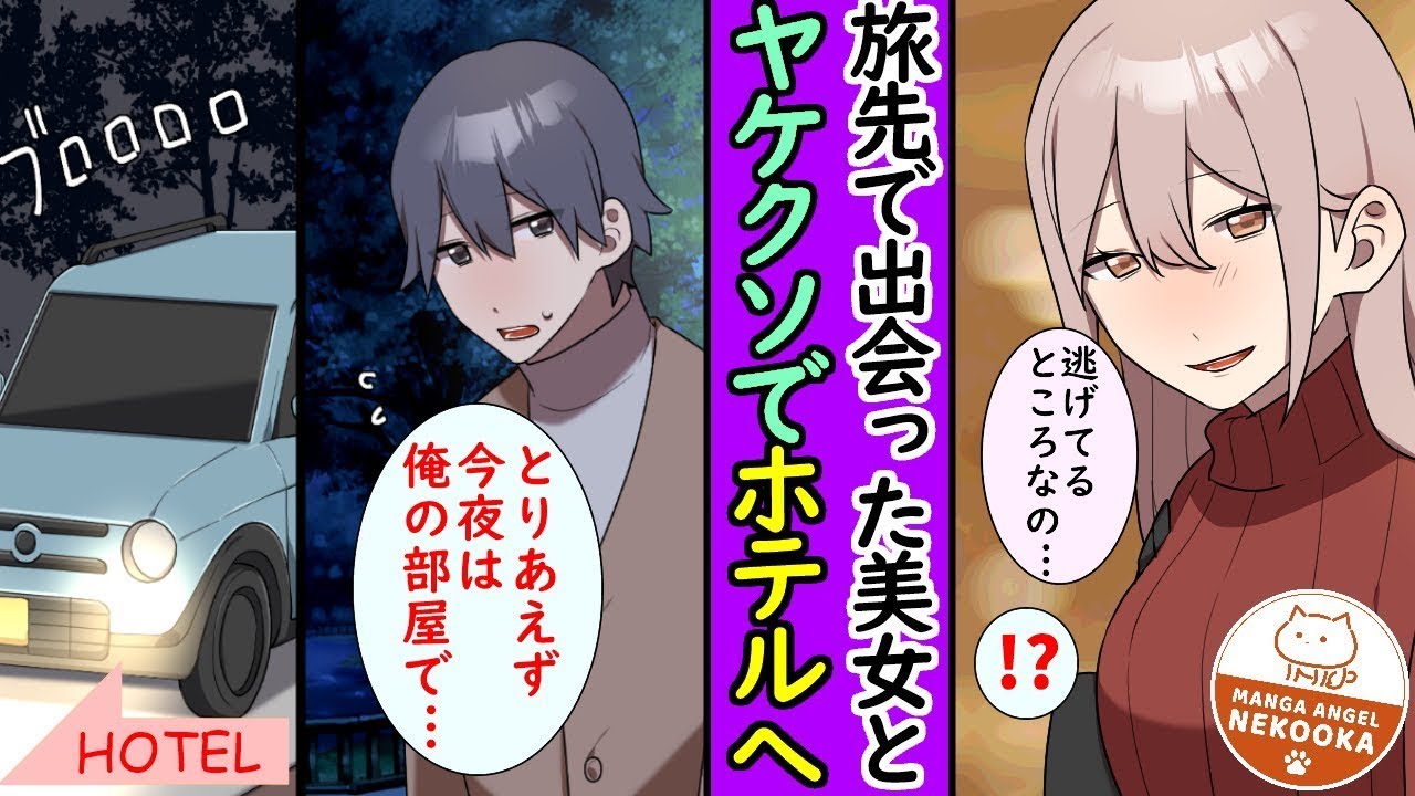 【漫画】失恋旅行で北海道に来たらワケあり美女と出会い、そのままホテルへ・・・