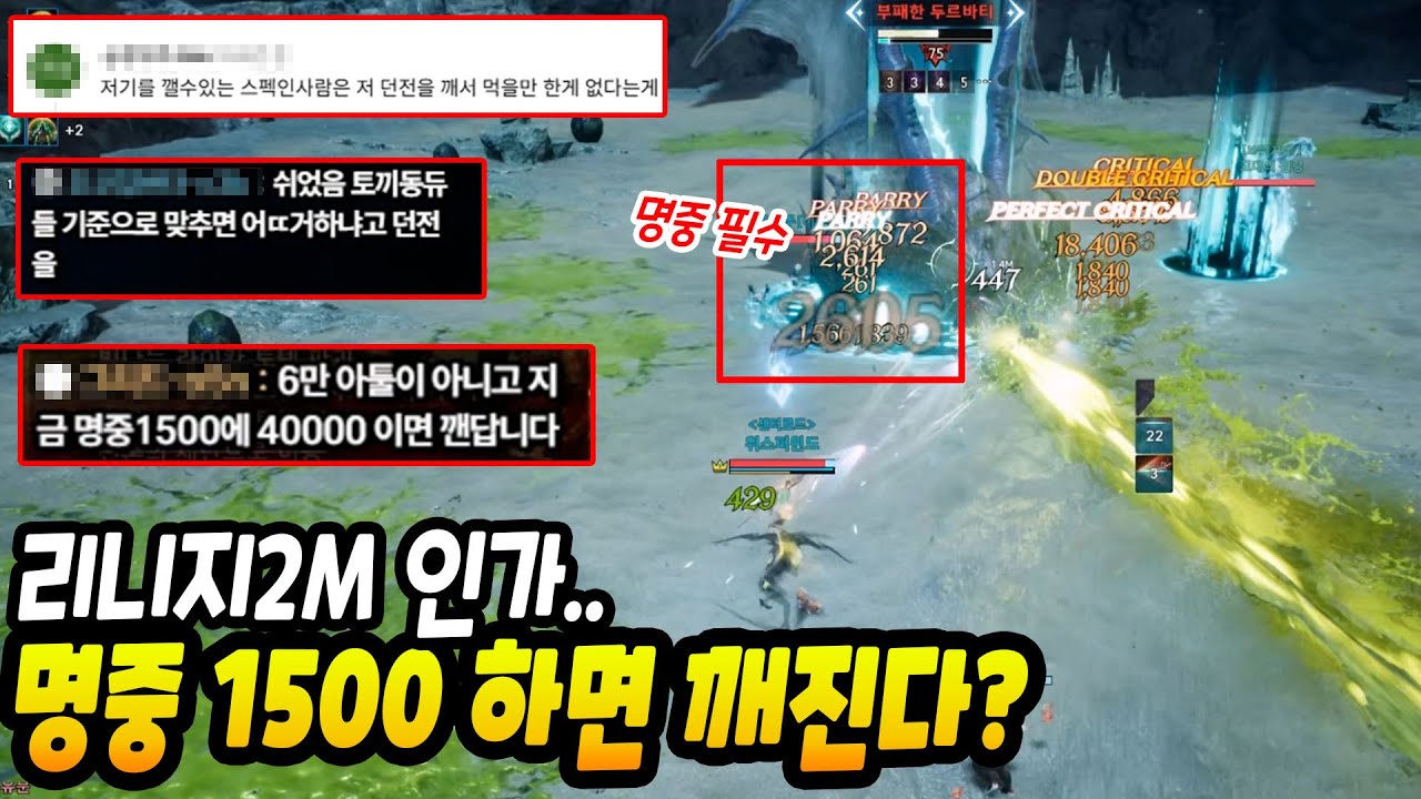 [아이온2] 시즌2 명중겜 된 근황... 너프한거 맞아? 때려쳐